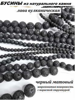 Бусины Лава вулканическая 12мм, нить 39см (черный) 